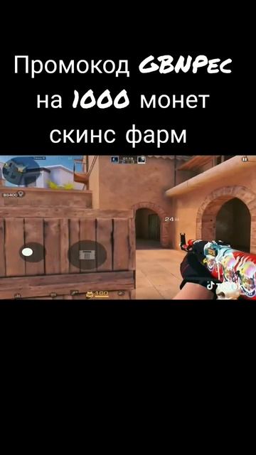 промокод на 1000 монет скинс фарм#standoff2 #стандофф2#2024#ски? смотреть онлайн