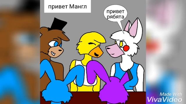 Комикс фнаф "Демон внутри меня" глава 2 часть 1 смотреть онлайн