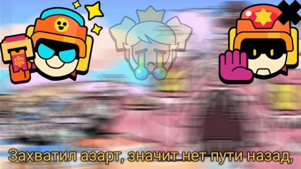 Roll or die x Brawl stars (Ai-кавер на русском)