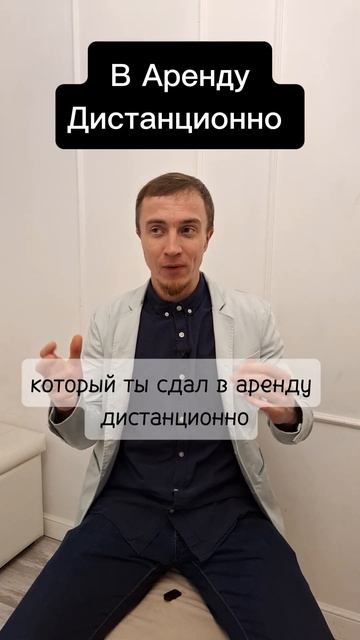 В Аренду Дистанционно. #инвестициивнедвижимость #арен смотреть онлайн