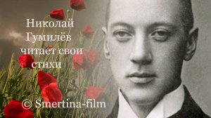 Николай Гумилёв — голос поэта, читает свои стихи