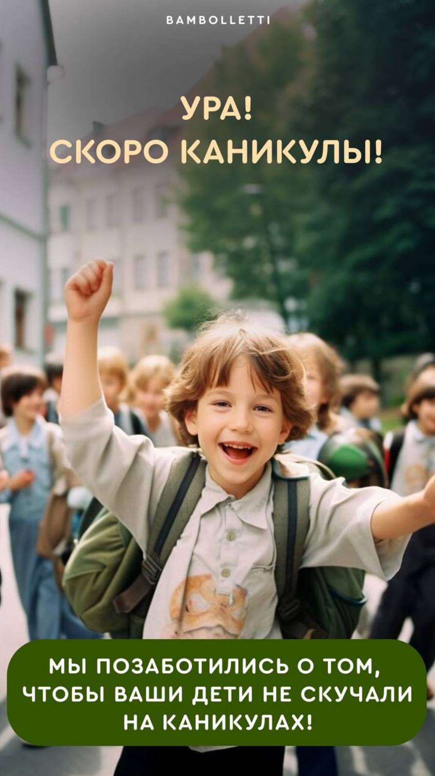 Летний дневной клуб с 7:30 до 19:00 прямо в городе!