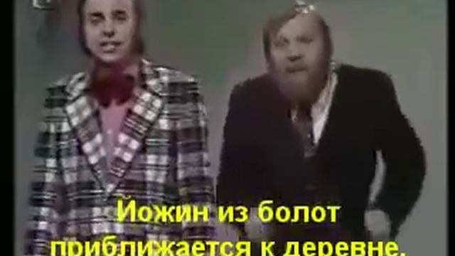 ЙОЖИН С БАЖИН КЛАССИЧЕСКАЯ ВЕРСИЯ