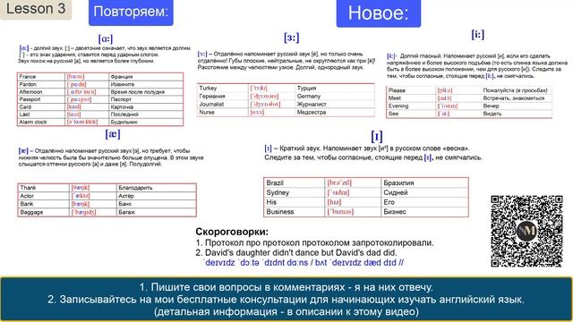 Урок 3. Гласные. Скороговорки. Английский для начинающ? смотреть онлайн
