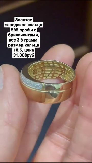 Золотое заводское кольцо 585 пробы с бриллиантами, вес 3 смотреть онлайн