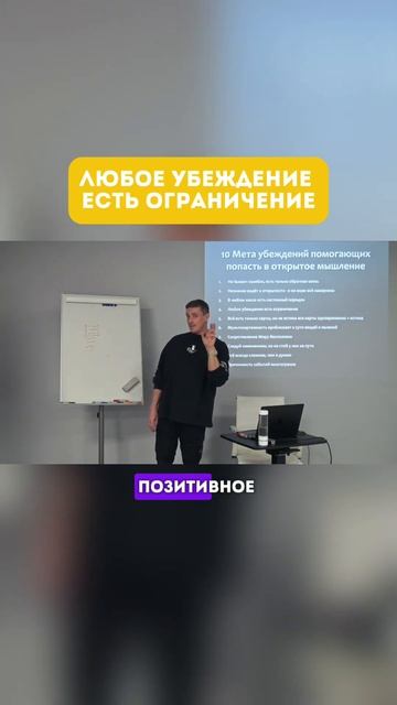 Любое убеждение есть ограничение мышления
