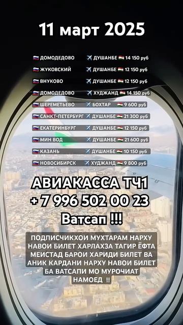 Нархи билет 11 март #avaiabiletu #aviakassa_tj1 #авиакасса #dushanbe #moscow смотреть онлайн