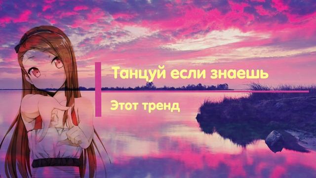 💵Музыка для флешмоба 2021🔥Танцуй если знаешь этот тренд💃тренды тик ток 2021💵