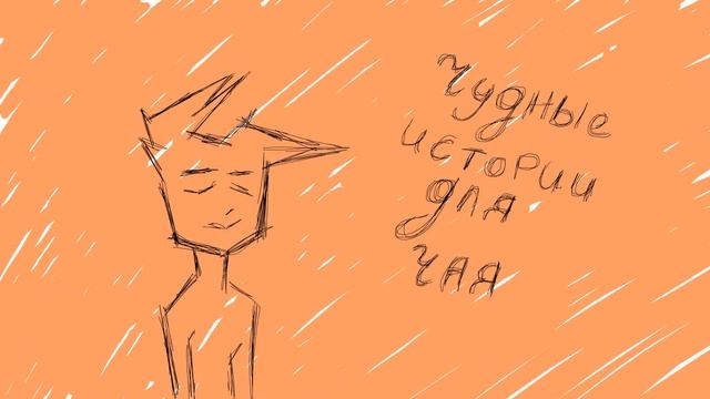первое видео русского чёртика смотреть онлайн