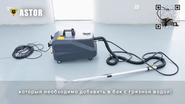 Ковровый экстрактор ASTOR PX10 #astor #astorpro #чистовместе смотреть онлайн