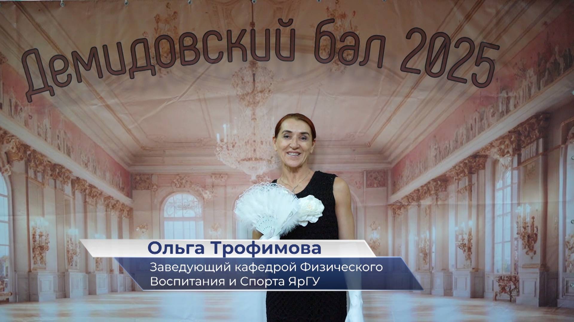 Ольга Трофимова – про студенческий бал в ЯрГУ смотреть онлайн