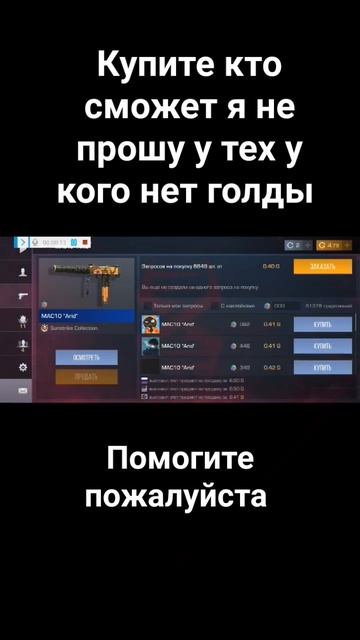 помогите #standoff #добрые люди #хорошо тем у кого есть смотреть онлайн