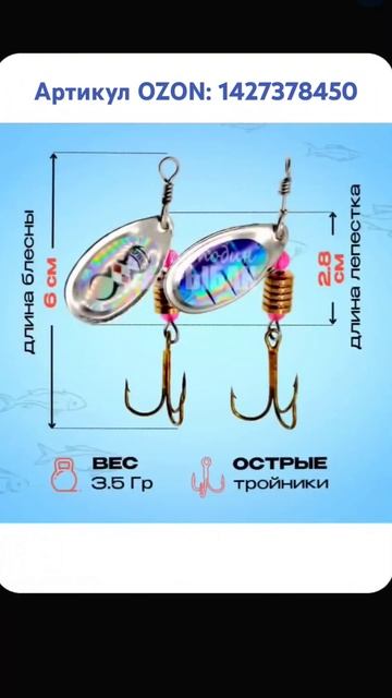 Набор вертушек. Артикул OZON: 1427378450 #блёсна #вертушки #бл? смотреть онлайн