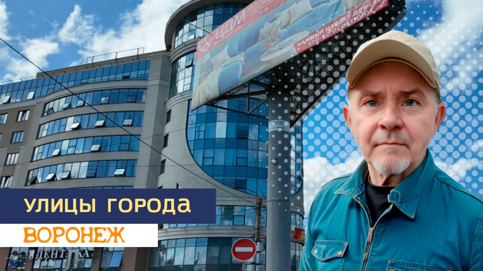 Улицы города, Урицкого, Кропоткина, Воронеж 13.05 смотреть онлайн