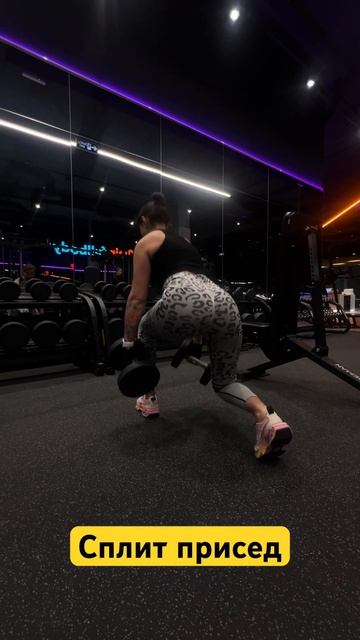 Сплит присед с гантелями смотреть онлайн