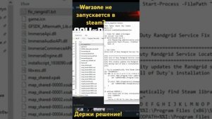 Warzone не запускается в Steam в 2025. Решение. Steam not launching call of d