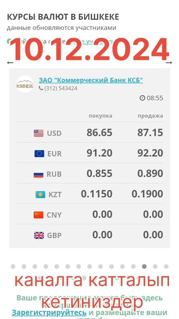 Курс рубль Кыргызстан Бишкек сегодна 10 декабря 2024 г. смотреть онлайн