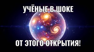 Наша Вселенная – всего лишь атом?  Безумная теория, которая изменит ваш разум! Вы не поверите!