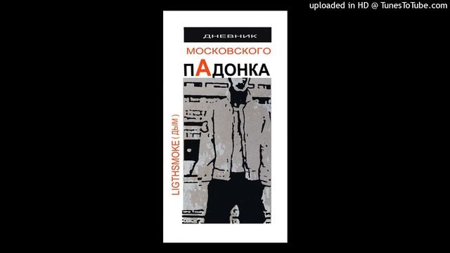 Free кровосток - шило - Dj полутруп - сквозное - река крови -