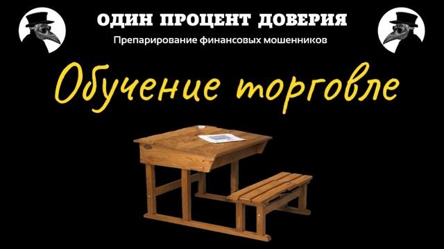 Обучение торговле. смотреть онлайн