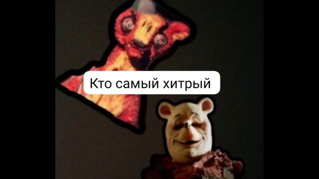 винни-пух против Вилли смотреть онлайн