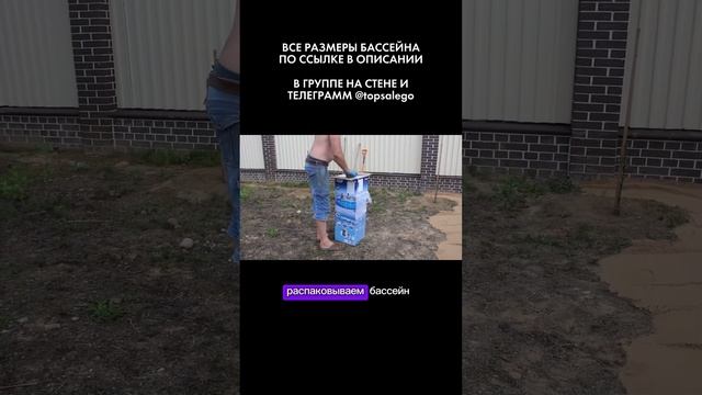 Сборка каркасного бассейна смотреть онлайн