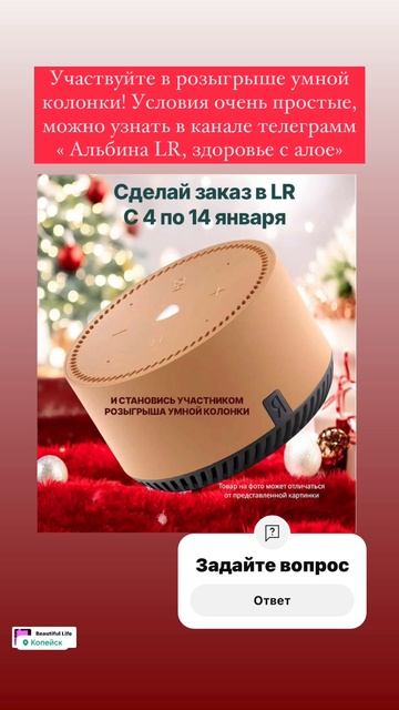 Розыгрыш, умная колонка, до 14 января. Напиши мне добавь смотреть онлайн