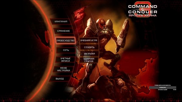 Command & Conquer 3: Kane’s Wrath