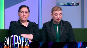 «За гранью»: «Прогуляла смерть сына» | Выпуск от 13 мая 2025 года