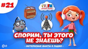 История радио | Попов | Первые слова | Спорим, ты этого не знаешь? #радио #мультик #детям #история