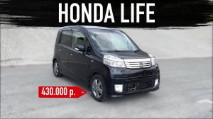 Обзор Honda Life перегнал дешевый кейкар сам из Владивостока в Уфу