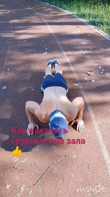 как накачать грудные вне зала ,4эффективных упражнени? смотреть онлайн