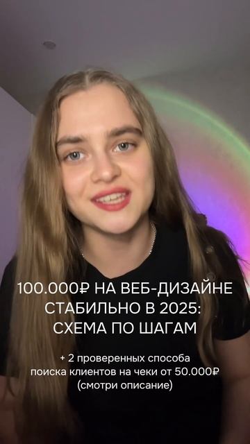 Как веб-дизайнеру выйти на стабильный доход от 100.000: по смотреть онлайн