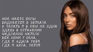 МАРИ КРАЙМБРЕРИ — Всё на своих местах (текст песни)