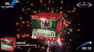 Батарея салютов 36 залпов Король джунглей МБ109
