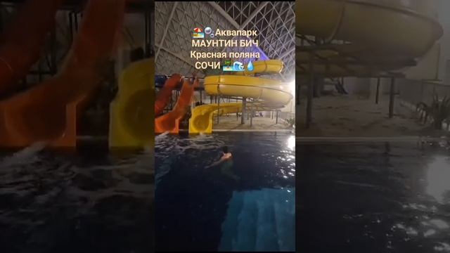 #аквапарк#краснаяПоляна#сочи#отпуск#горки смотреть онлайн