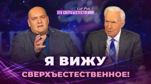 БОГ ХОЧЕТ дать нам духовное зрение! ПРОРОЧЕСТВА и видения о будущем. «Это сверхъестественно!»