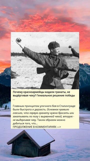 Почему красноармейцы кидали гранаты, не выдергивая че