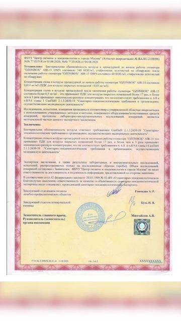 Доказательства эффективности озонатора OZONBOX🔥 смотреть онлайн