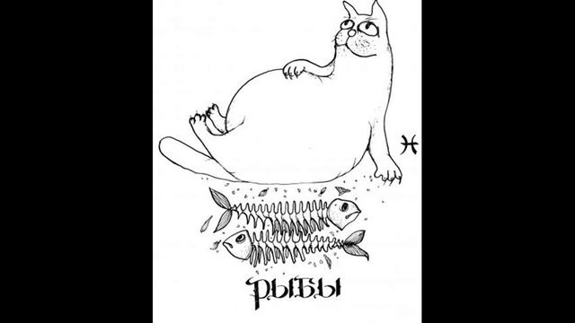 Гороскоп Рыбы