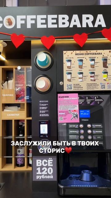 Украшаем свои стойки к праздникам👌🏼♥️ #coffee #jl24 #vending смотреть онлайн