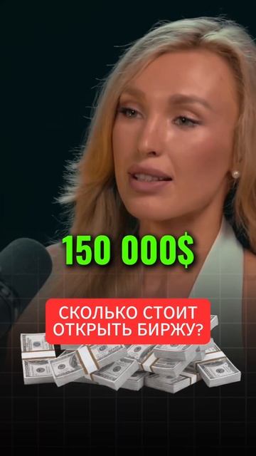 СКОЛЬКО СТОИТ ОТКРЫТЬ СВОЮ БИРЖУ💵#арбитражкриптовал