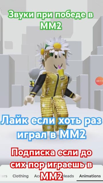 #актив #roblox #ответь #мм2 #мм2челлендж сколько я раз сказ? смотреть онлайн