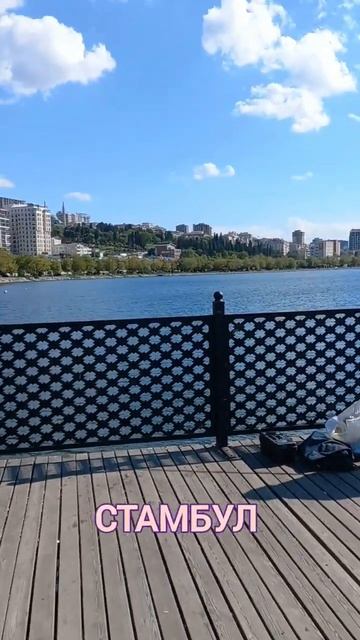 КРАСИВО.МИЛО.ВКУСНО. ТУРЦИЯ. СТАМБУЛ. ОЗЕРО. РЫБАЛКА смотреть онлайн