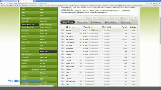 Как Работать с Обменником BestChange