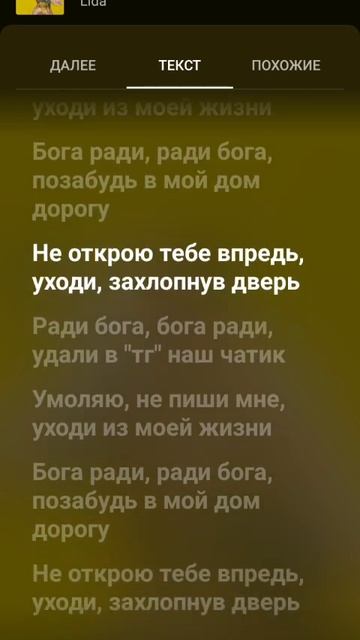 Текст песни Ради Бога смотреть онлайн