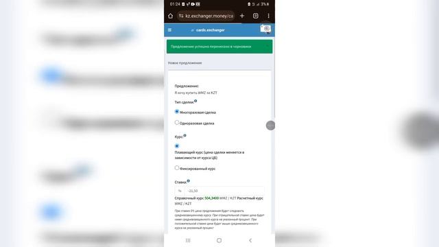 #webmoney заявка дайындау смотреть онлайн
