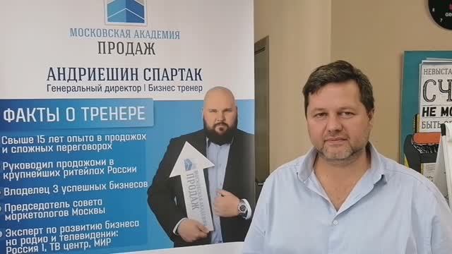 Обучение на тренинге по продажам Спартака Андриешина: мнение участника смотреть онлайн
