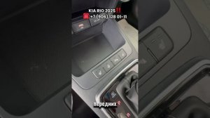 KIA RIO 2025! СКОЛЬКО СТОИТ?✅