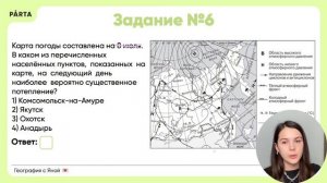Задания №5 и №6 | Карта погоды | География ОГЭ 2025 | PARTA